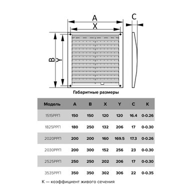 REJILLA DE VENTILACIÓN 35X35CM CON REGULADOR DE FLUJO - 3535RRP - 5