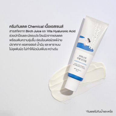 ROUND LAB BIRCH JUICE MOISTURIZING SUNSCREEN 50 ML - 2